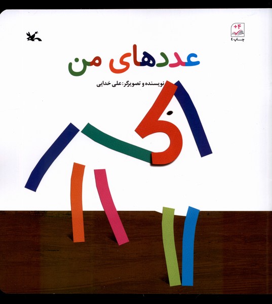 عددهاي من(كانونپرورشفكري)#