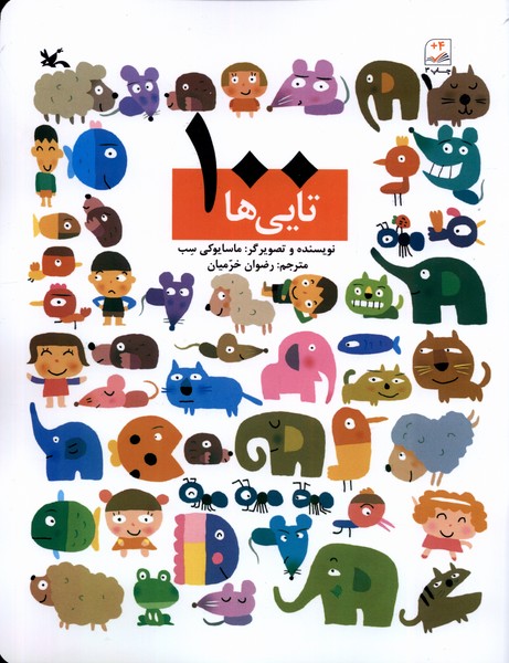 100 تايي‌ها(كانون‌پرورش‌فكري)#