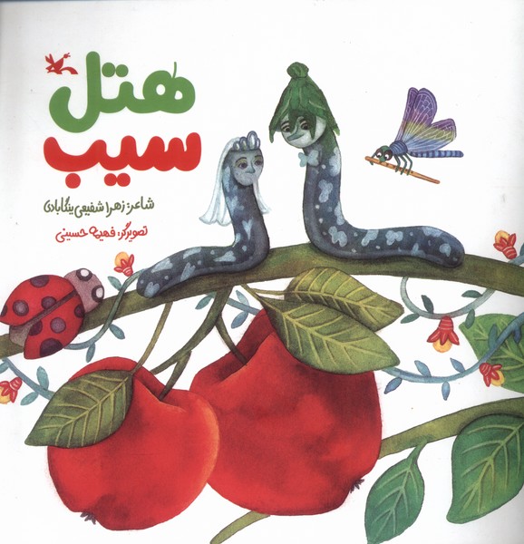 هتل سيب(كانون پرورش فكري)#