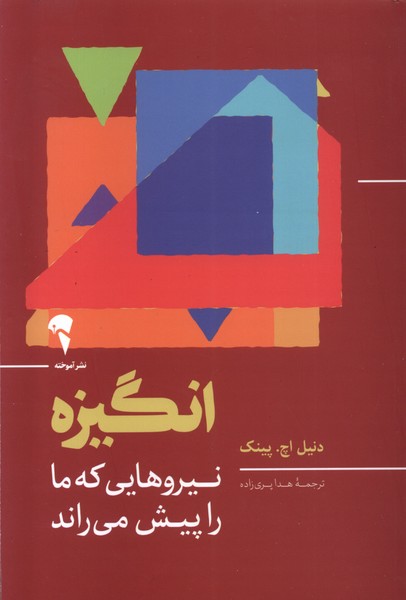 انگيزه(آموخته)
