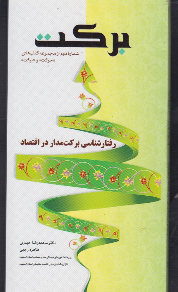 بركت(آموخته)