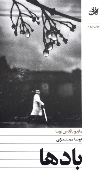 بادها(افق)