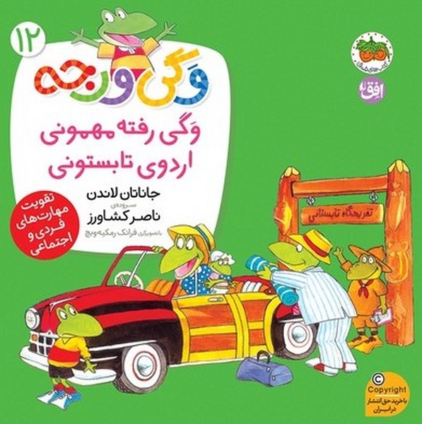 وگي ورجه(12)رفته‌مهموني(افق) #