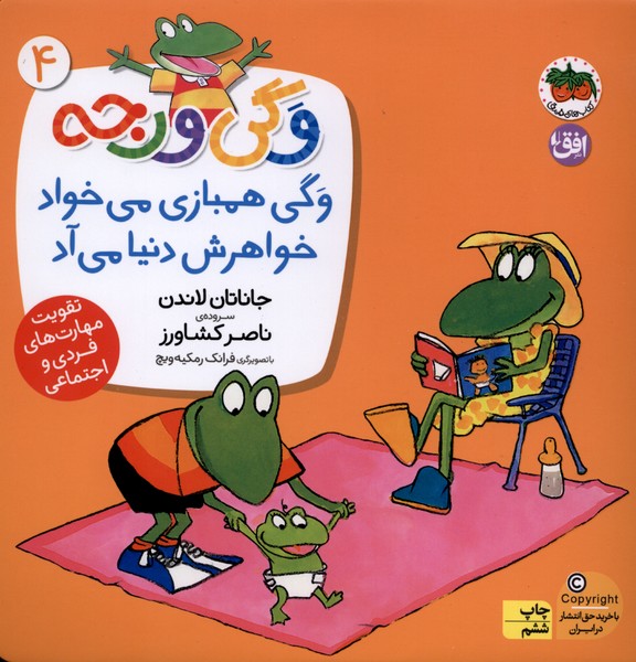 وگي ورجه(4)همبازي‌مي‌خواد(افق) #