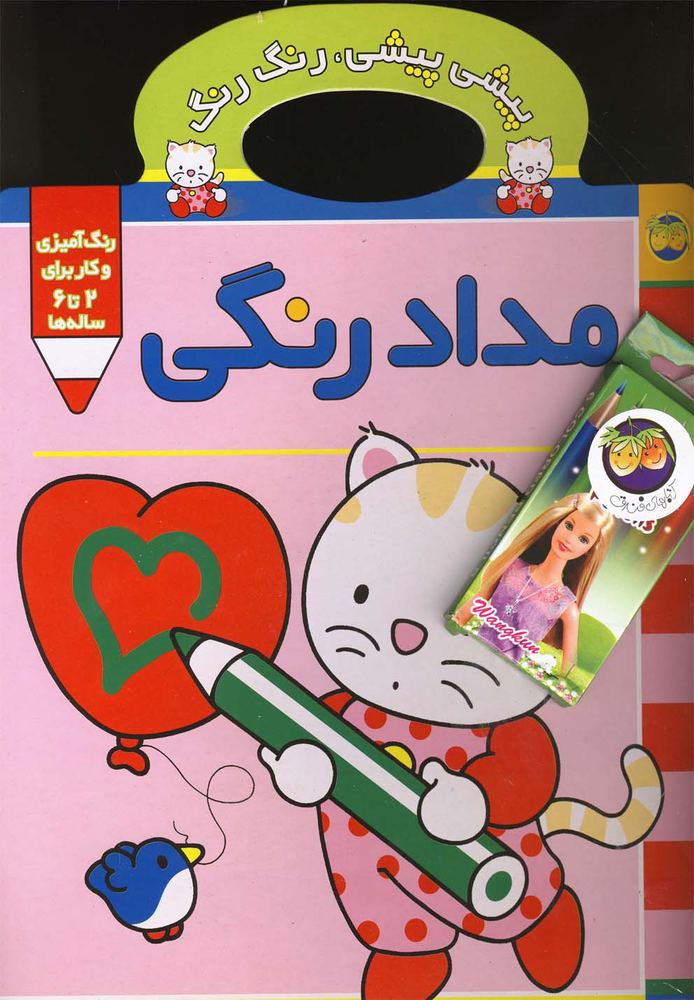 پيشي پيشي رنگ رنگ(مدادرنگي)افق #