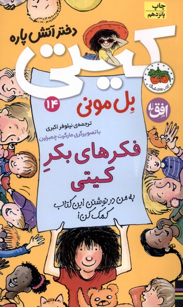 كيتي(14)فكرهاي بكر كيتي(افق) #