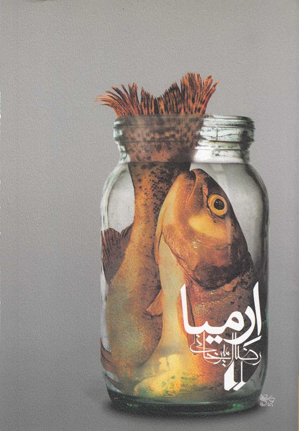 ارميا(افق)