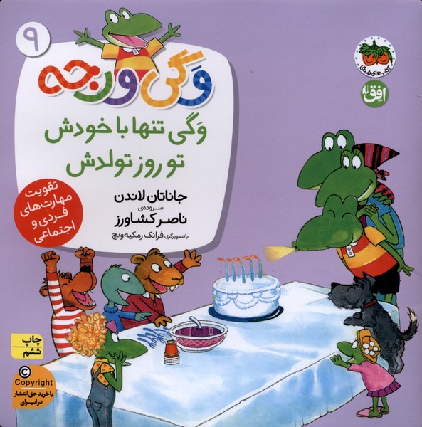 وگي ورجه(9)تنهاباخودش‌توروزتولدش(افق) #