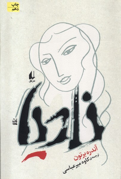ناديا(افق)