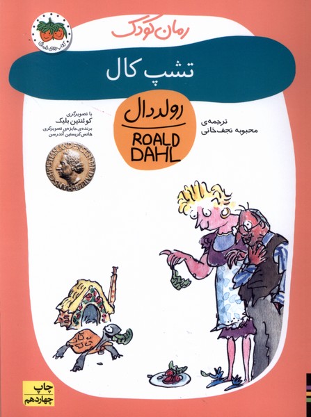 رمان كودك(رولددال11)تشپ كال(افق) #