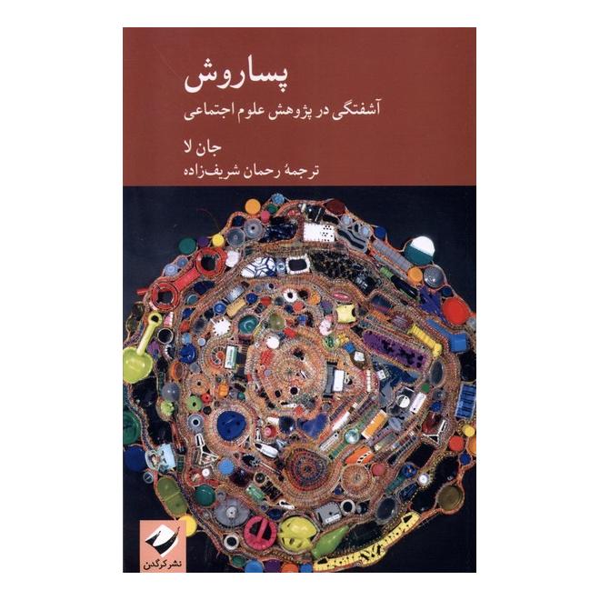 کتاب پساروش اثر جان لو انتشارات کرگدن
