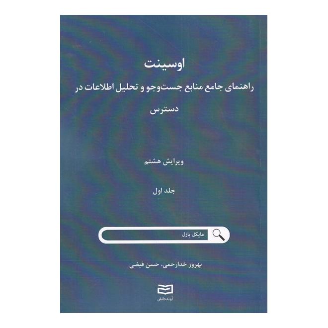 کتاب اوسینت اثر مایکل بازل انتشارات آوند دانش