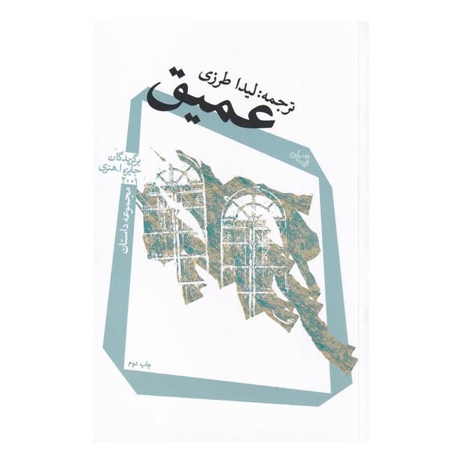 کتاب عمیق اثر لری دارک انتشارات نیستان