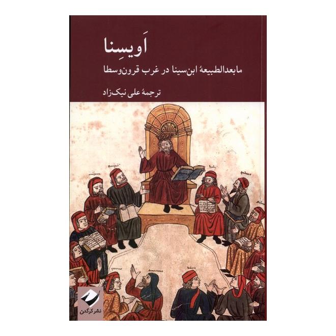 کتاب اویسنا انتشارات کرگدن