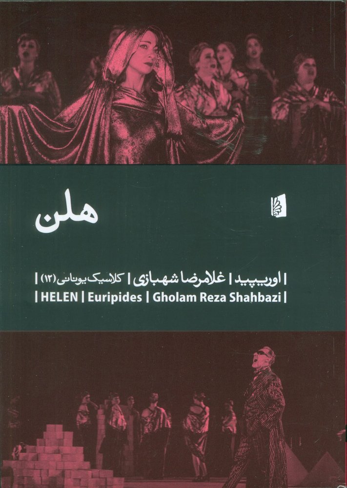 هلن (شمیز،رقعی،بیدگل)