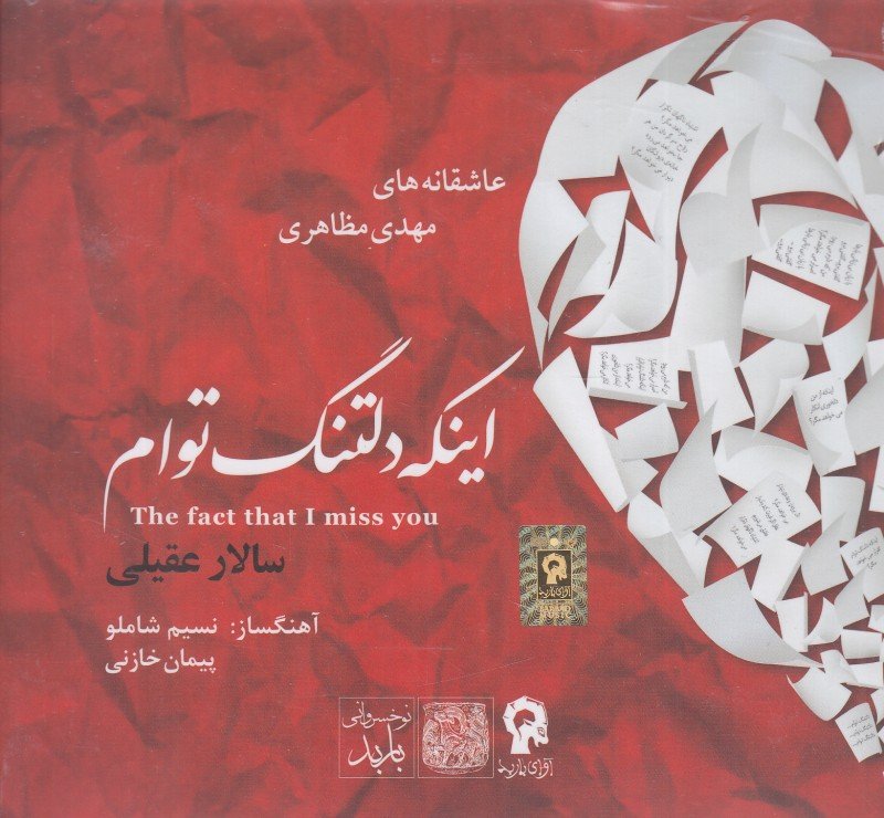 اینکه دلتنگ توام (CD)