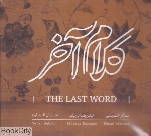 کلام آخر (CD)