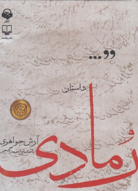 رمادی (کتاب گویا)