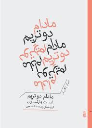 مادام دو تریم
