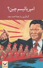 امپریالیسم چین