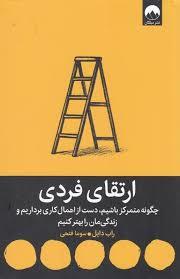 ارتقای فردی