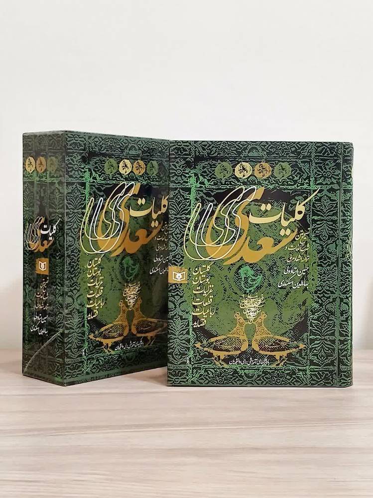 کلیات سعدی (قابدار-گالینگور)