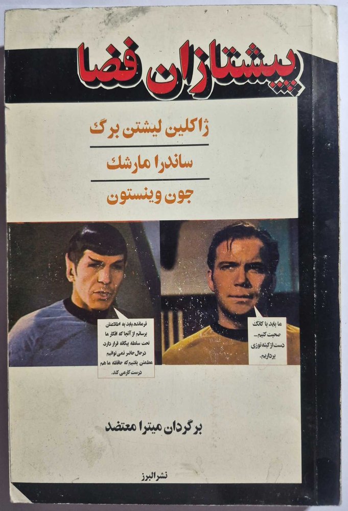 پیشتازان فضا