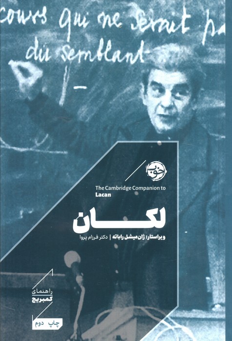 لکان