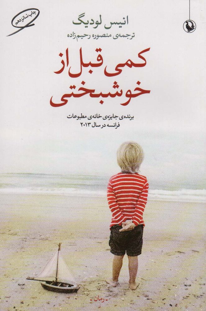 کمی قبل از خوشبختی