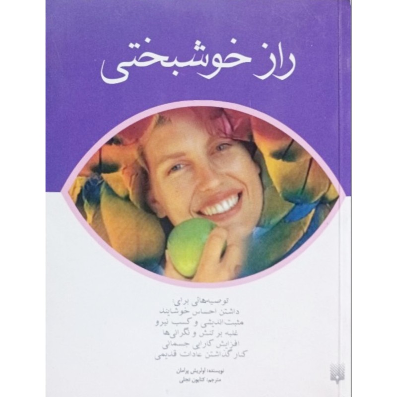 راز خوشبختی