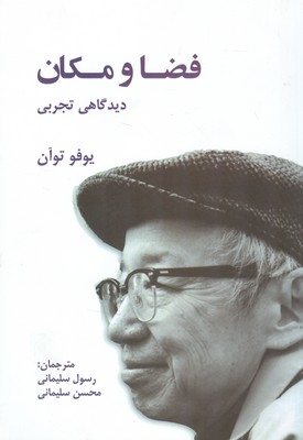 فضا و مکان