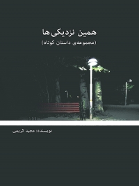 کتاب همین نزدیکی ها