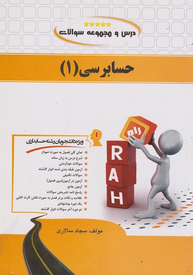 کتاب تحلیلی حسابرسی 1