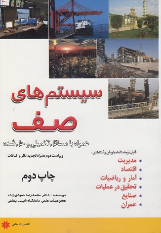 کتاب سیستم‌های صف