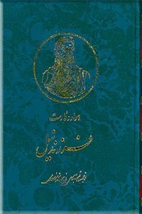 فرزند نیل ؛ دو جلدی ؛ گالینگور