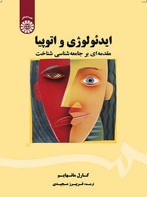 کتاب ایدئولوژی و اتوپیا کد506