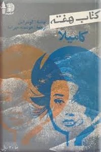 کتاب هفته 33