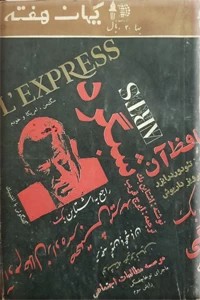 کیهان هفته 56