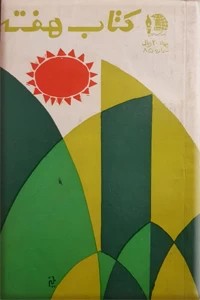 کتاب هفته 85