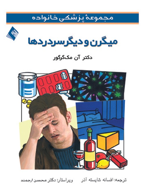 میگرن و دیگر سردردها