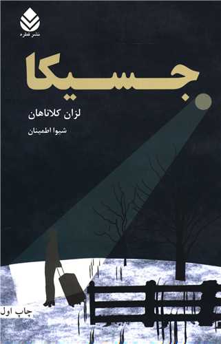 جسیکا