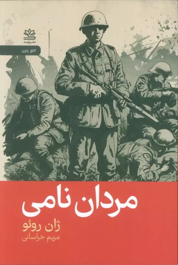مردان نامی
