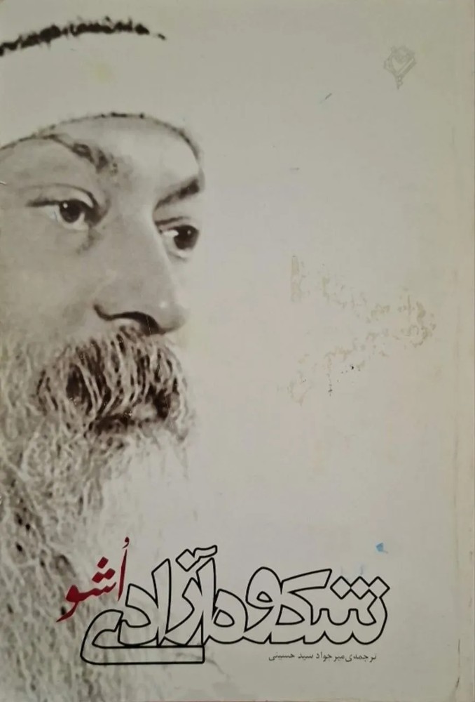 شکوه آزادی