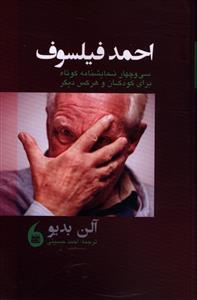 احمد فیلسوف