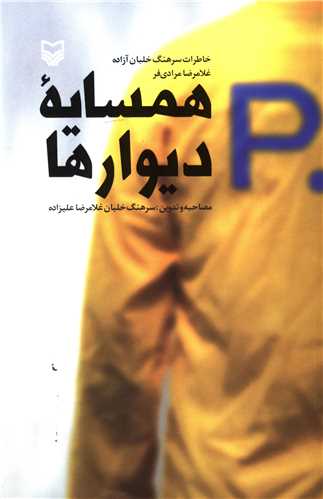 همسایه دیوارها