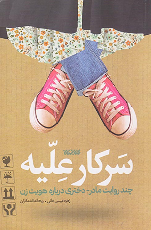 سرکار علیه