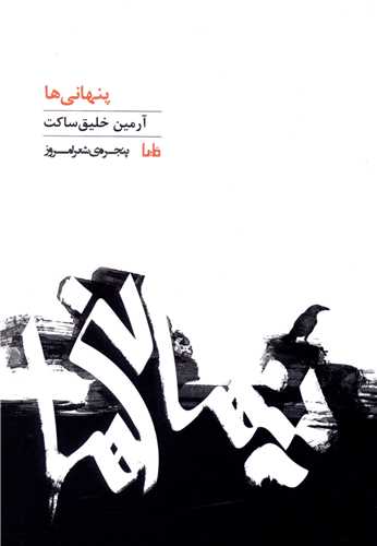 پنهانی ها