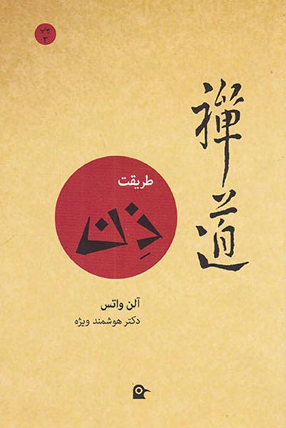 طریقت ذن