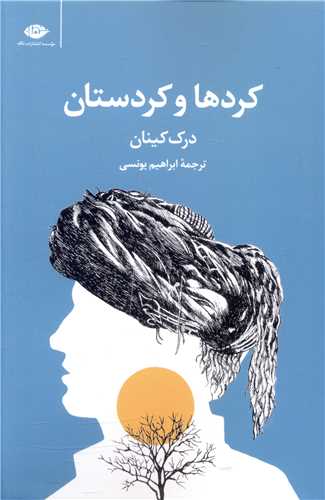 کردها و کردستان