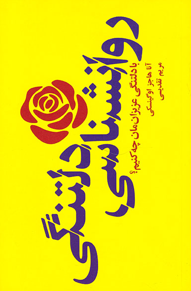 روانشناسی دلتنگی